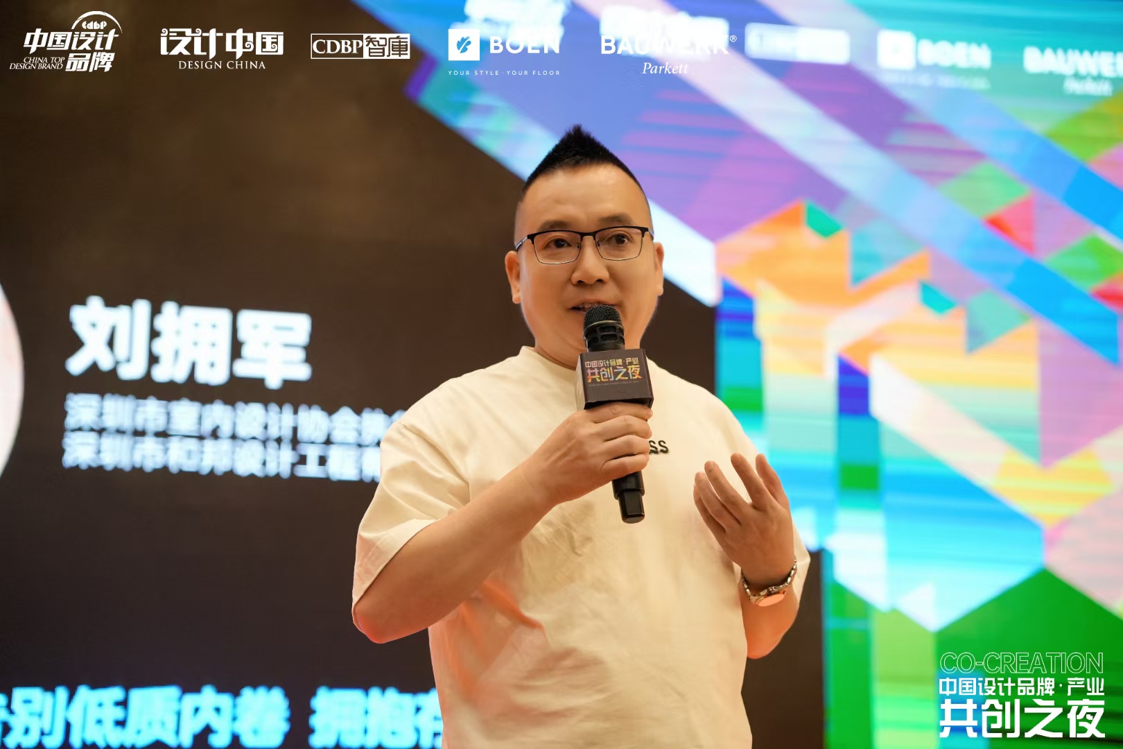 和邦設計創(chuàng)始人劉擁軍受邀出席中國設計品牌?產(chǎn)業(yè)共創(chuàng)之夜 